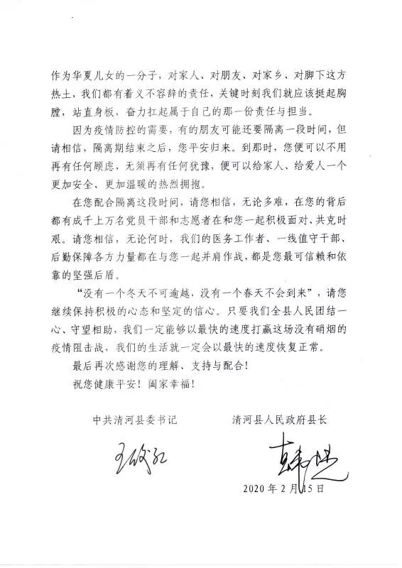 书记、县长的两封信
