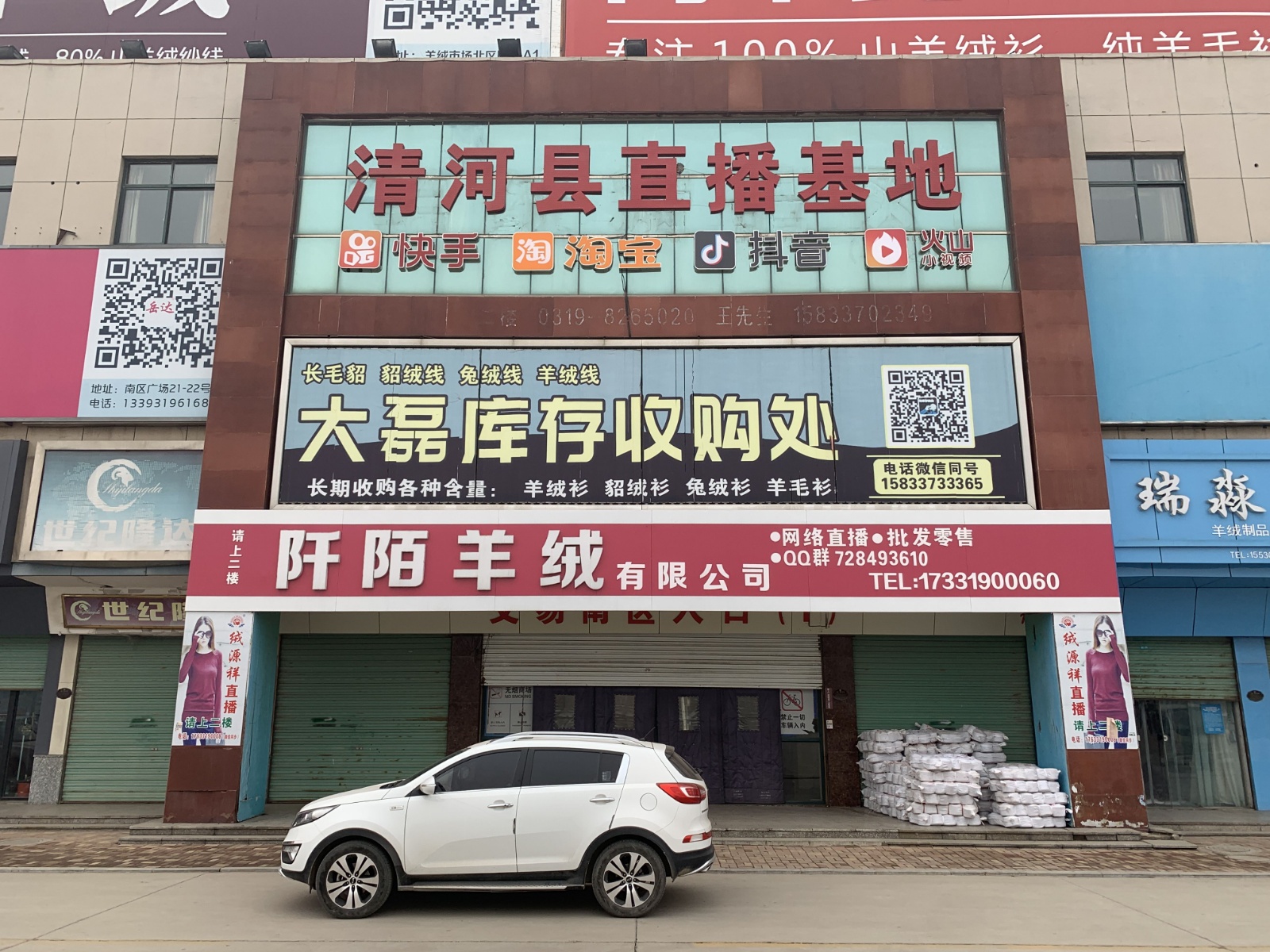 清河县直播基地
