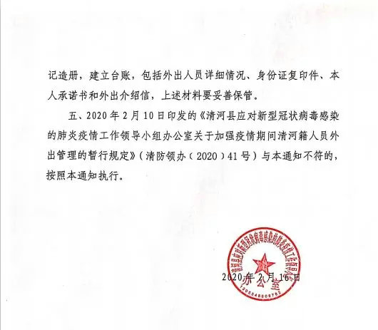 关于进一步加强疫情期间人员外出返工管理的通知