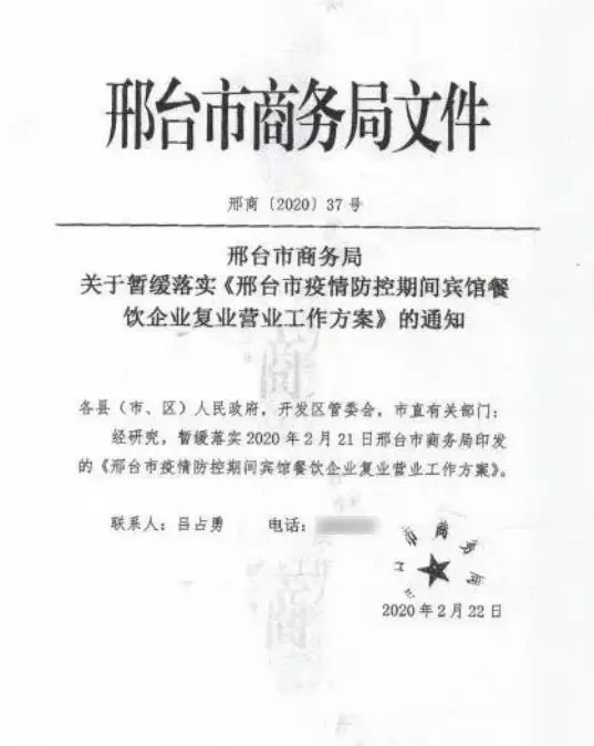 《邢台市疫情防控期间宾馆餐饮业企业复工营业工作方案》