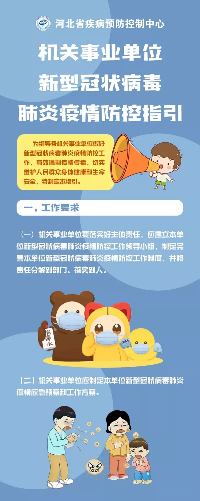 预防新冠肺炎 机关事业单位防控指引