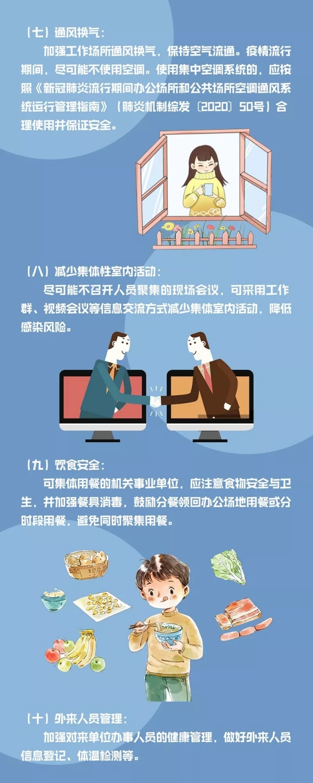 预防新冠肺炎 机关事业单位防控指引