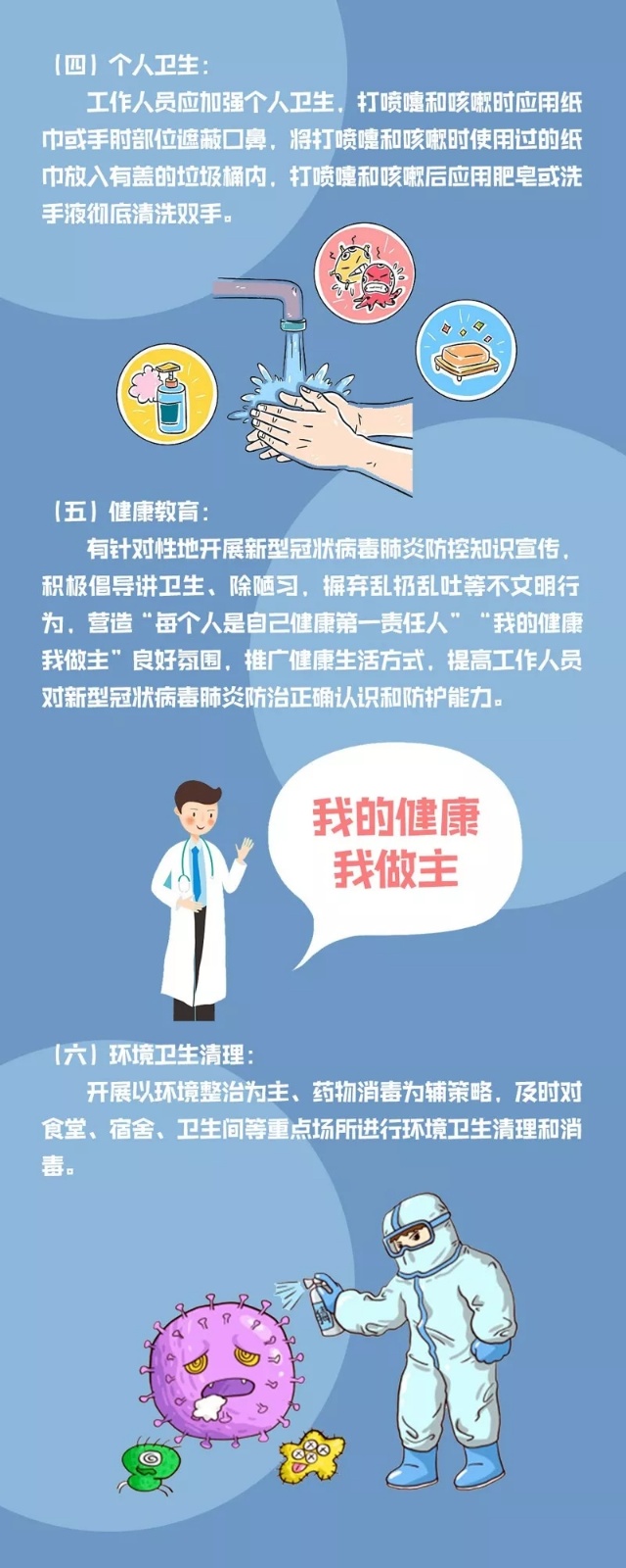 预防新冠肺炎 机关事业单位防控指引