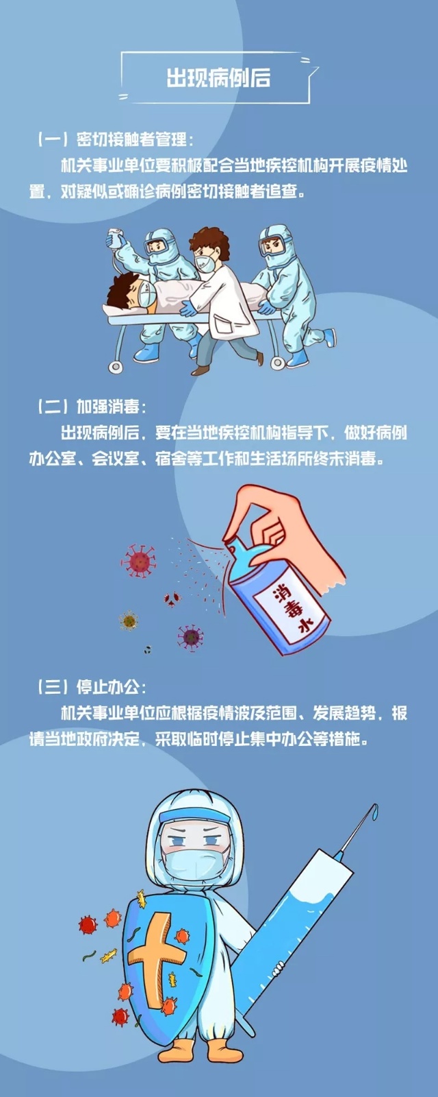 预防新冠肺炎 机关事业单位防控指引