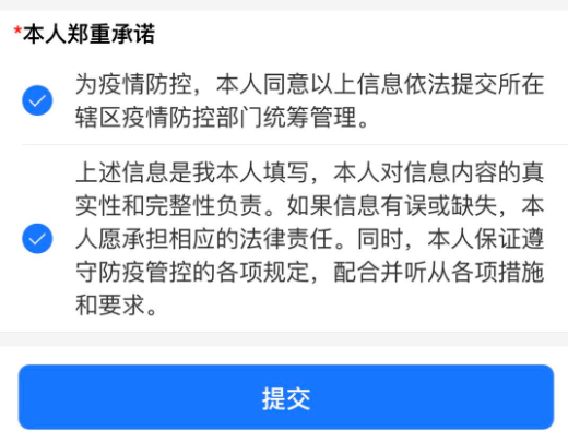 点击提交