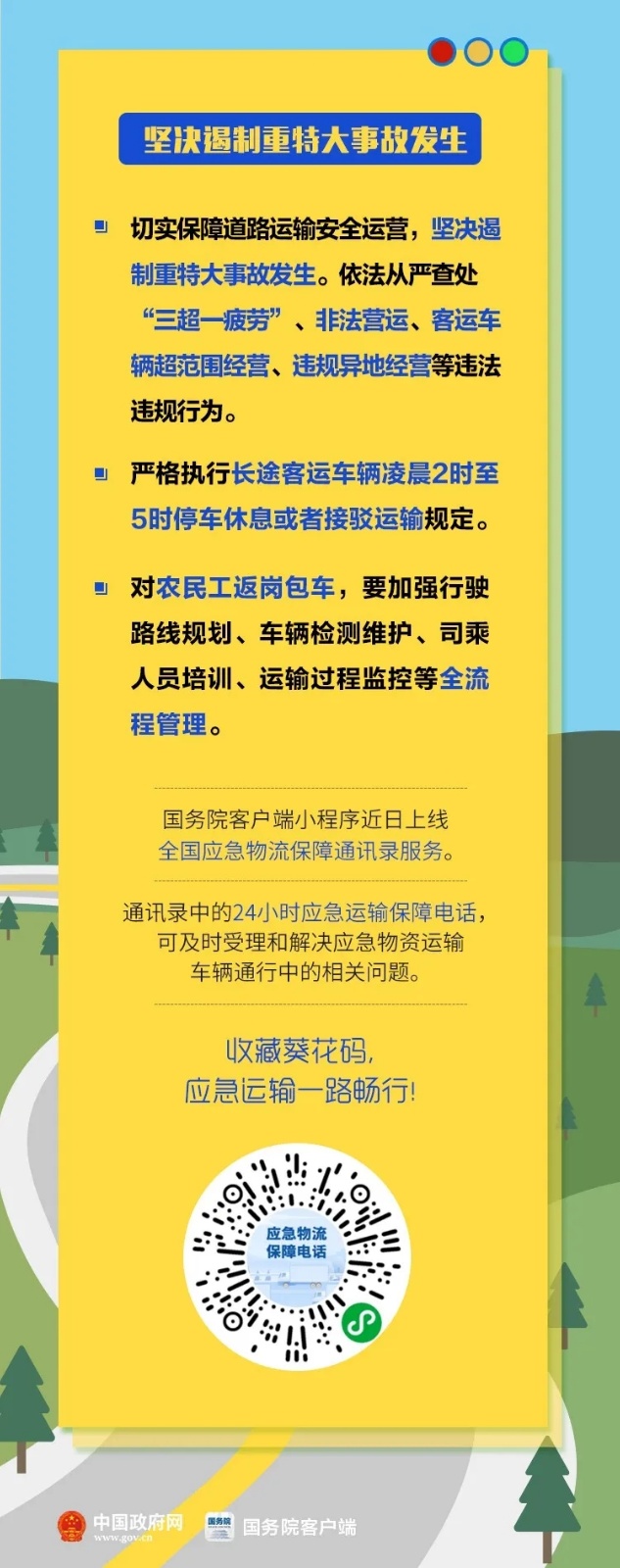 恢复交通运输有这些要求