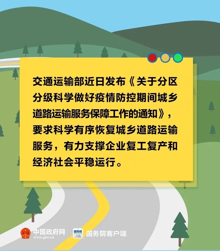 各地注意！恢复交通运输有这些要求