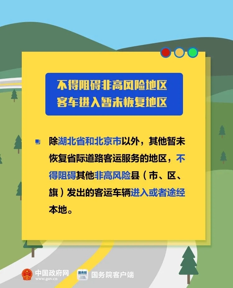 恢复交通运输有这些要求