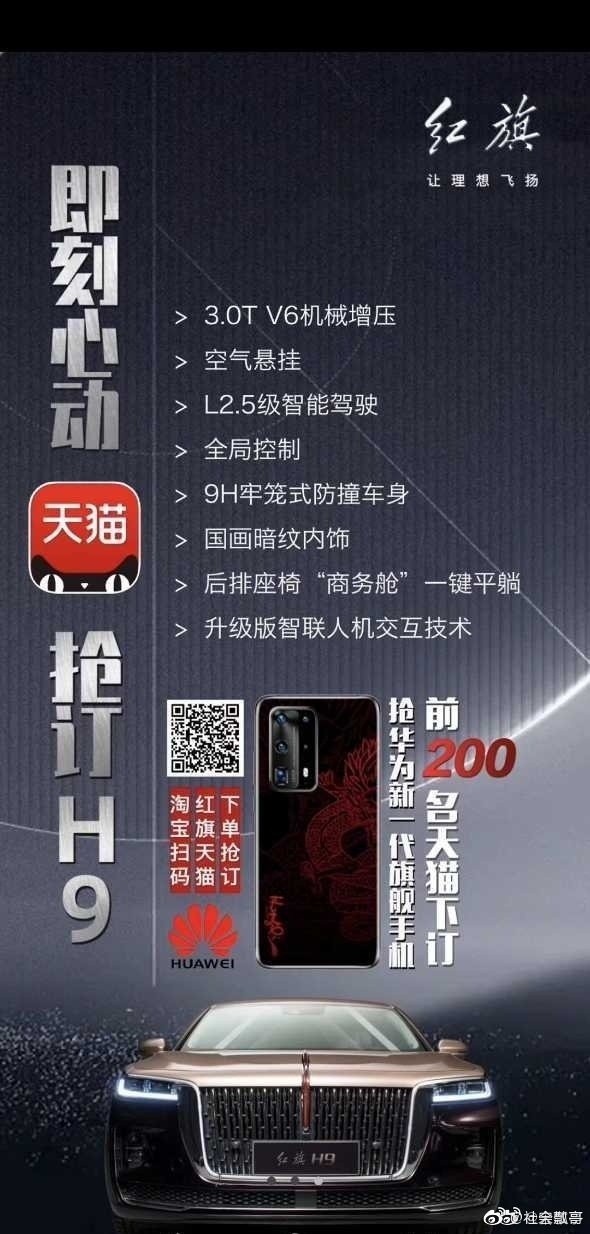 华为P40 Pro红旗定制版
