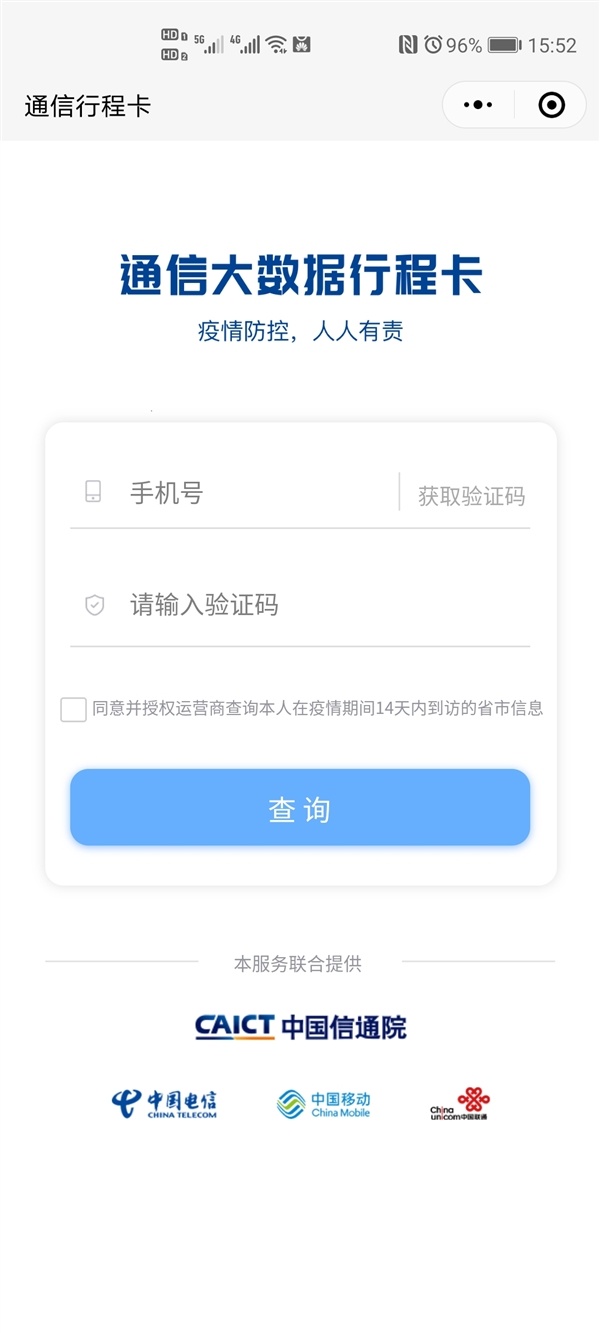 通信大数据行程卡