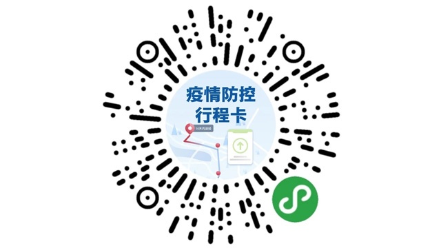 疫情防控行程卡