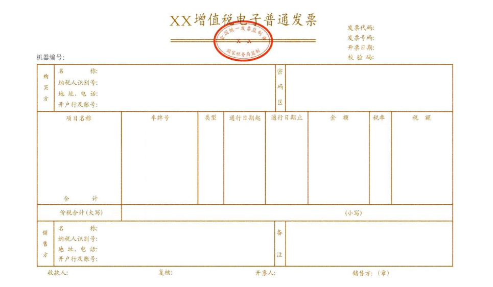 电子发票