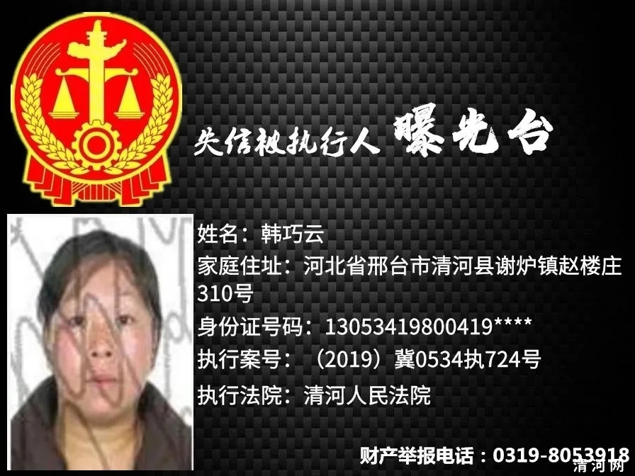 失信人员