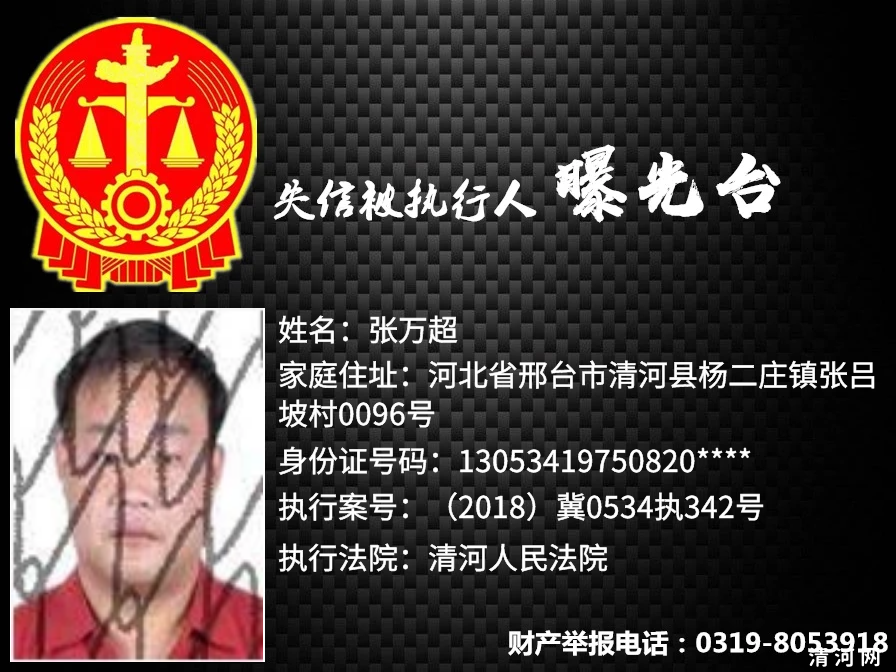 失信人员