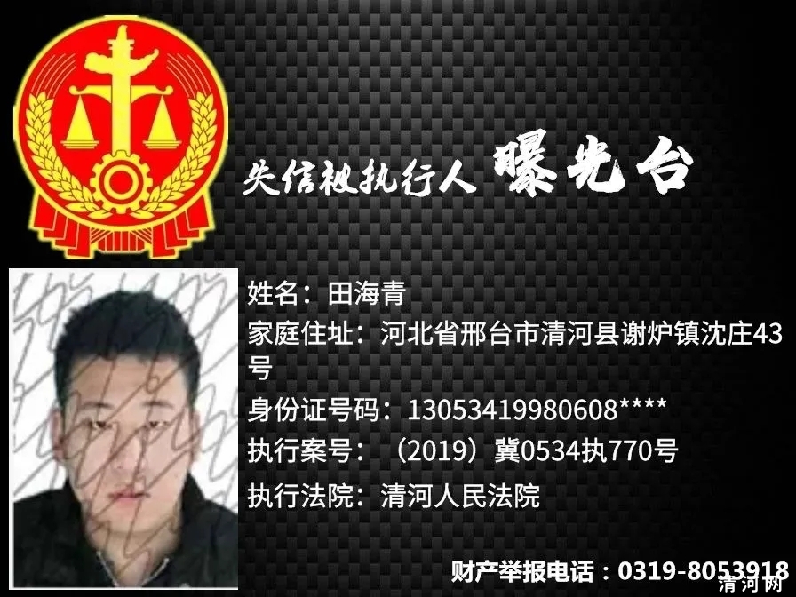 失信人员