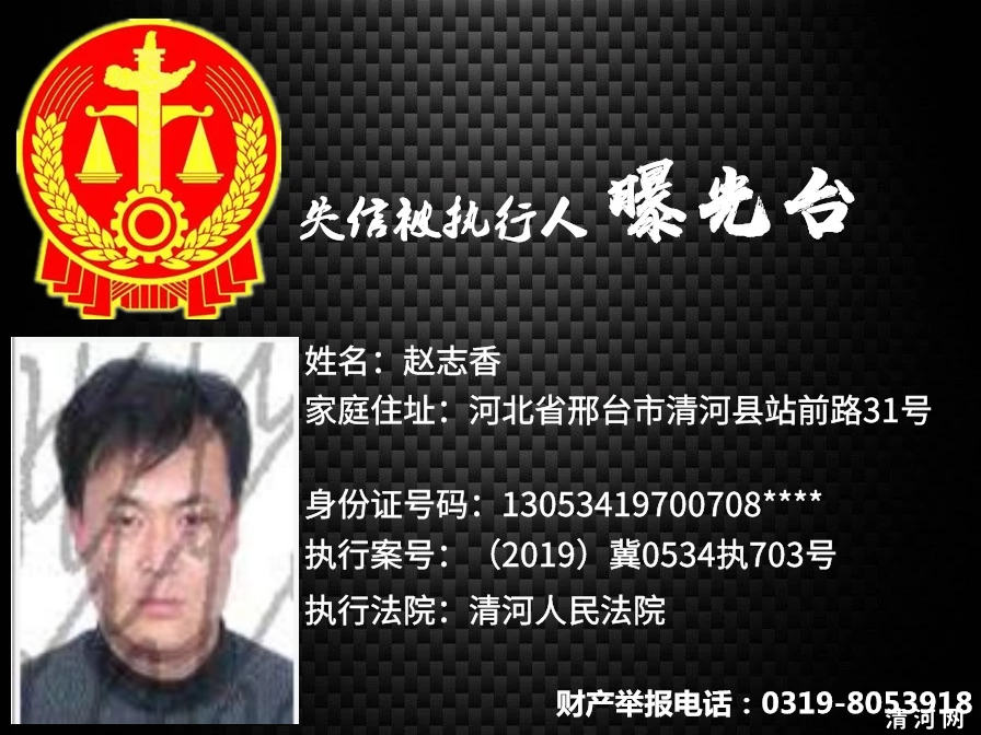 失信人员