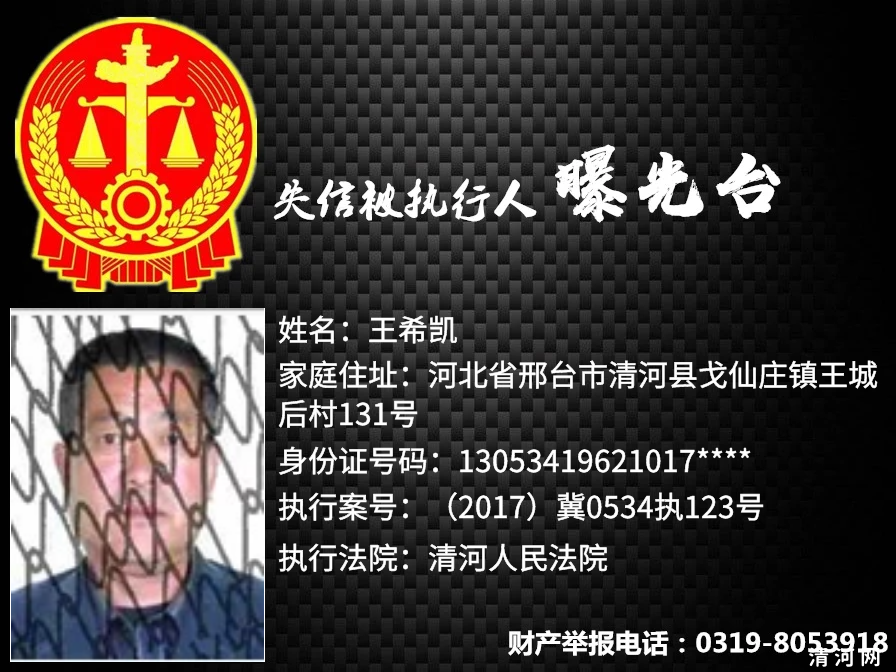 失信人员