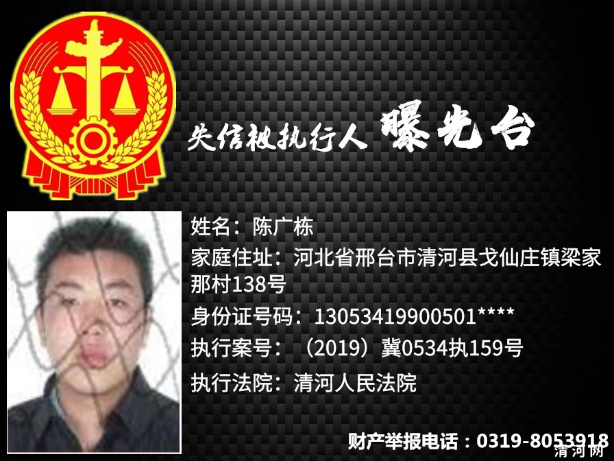 失信人员