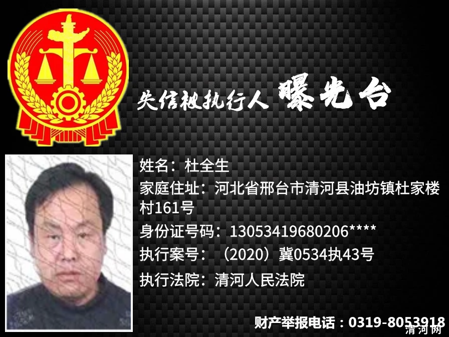 失信人员