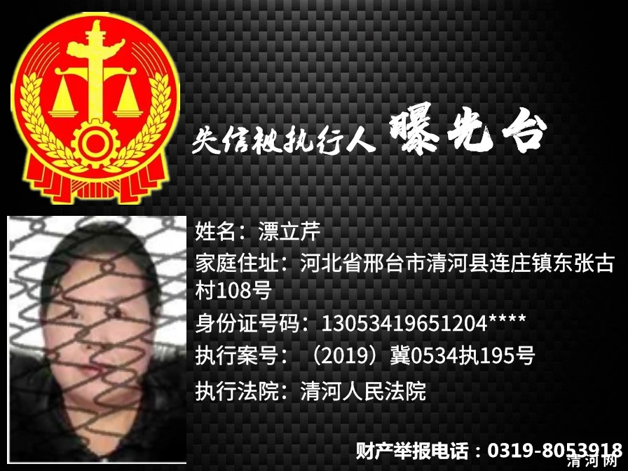失信人员