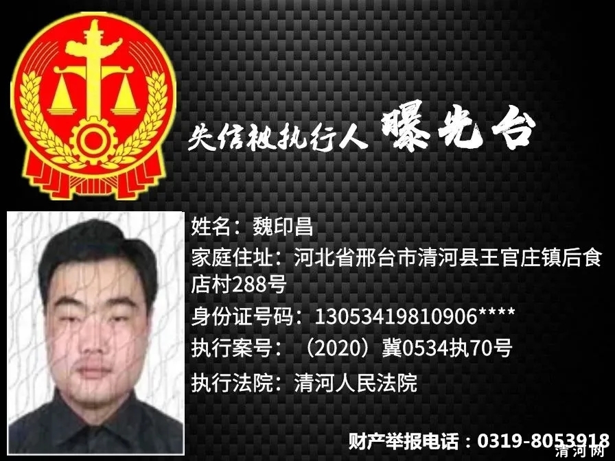 失信人员