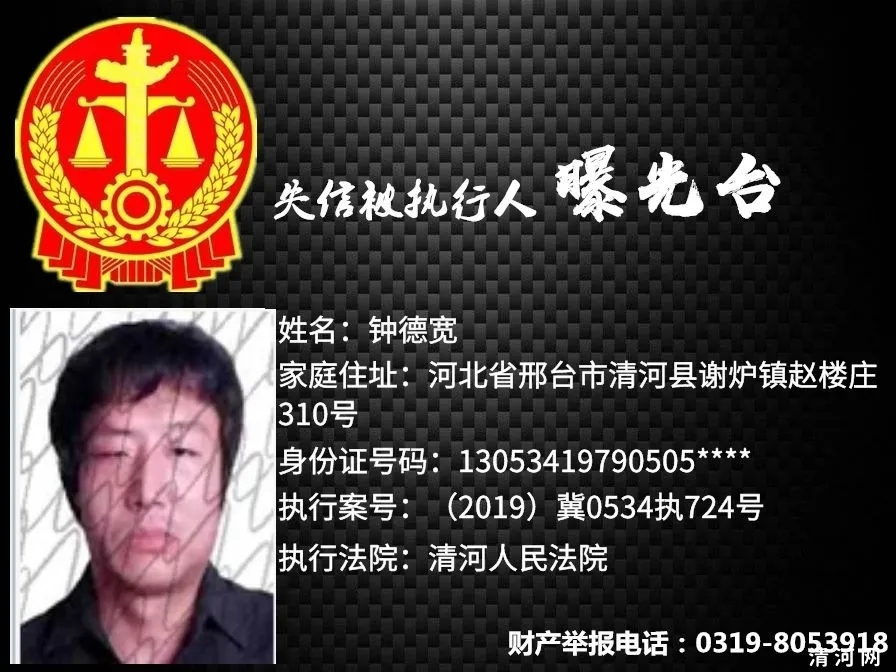 失信人员