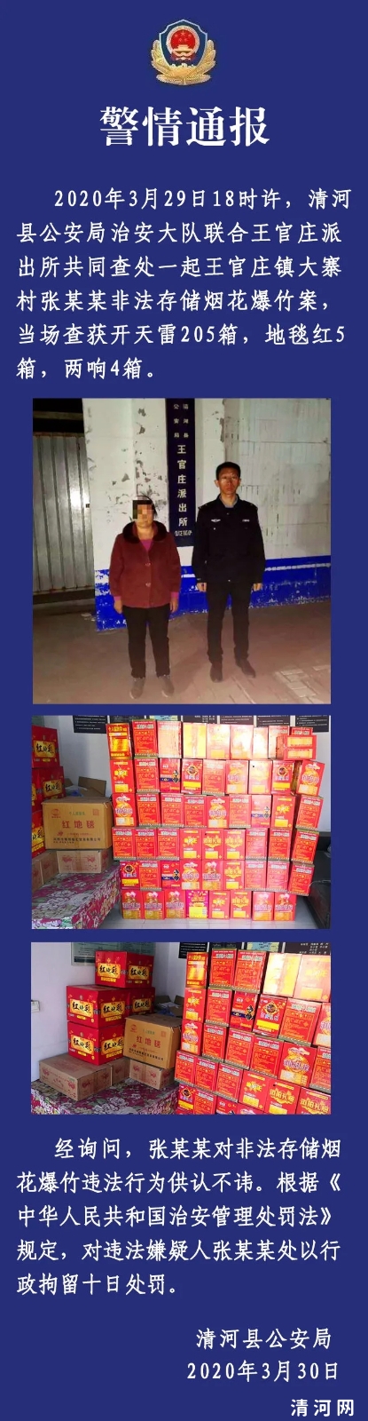 查获烟花爆竹