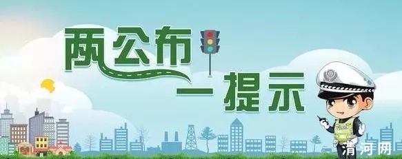 交警提示