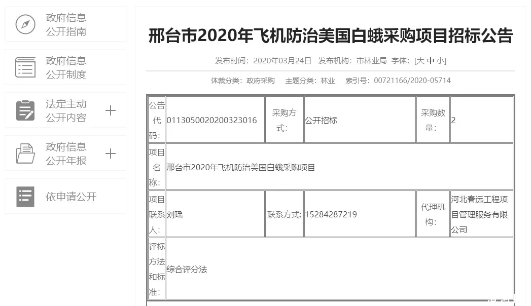 飞蛾防治计划