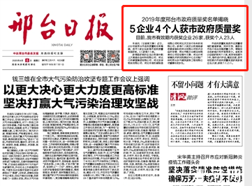 清河企业获政府质量奖