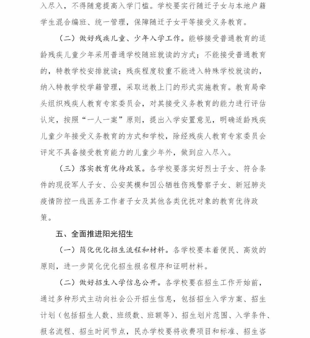 清河县教育县文件