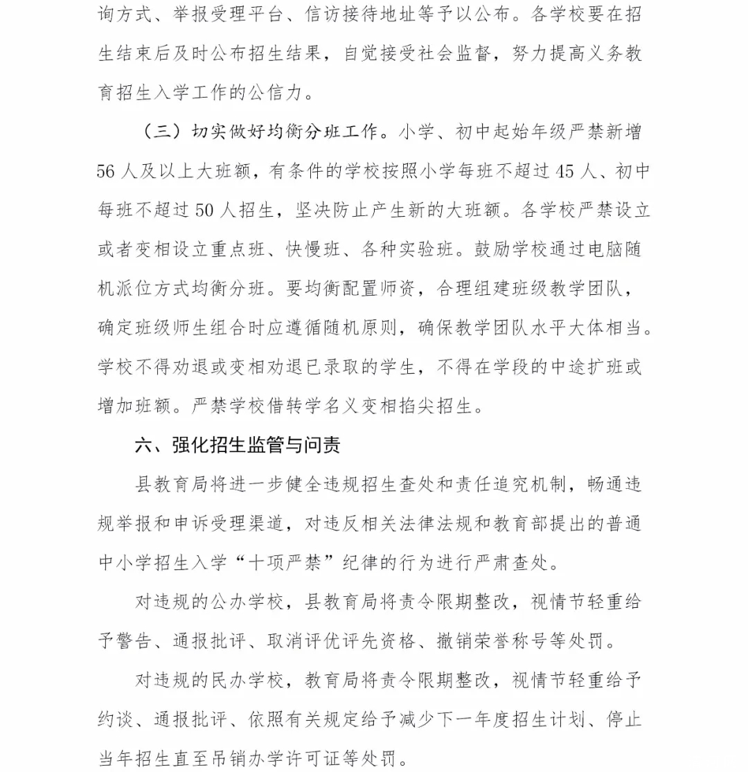 清河县教育县文件