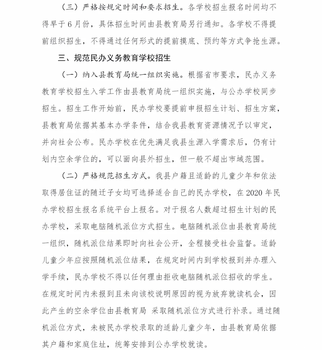 清河县教育县文件