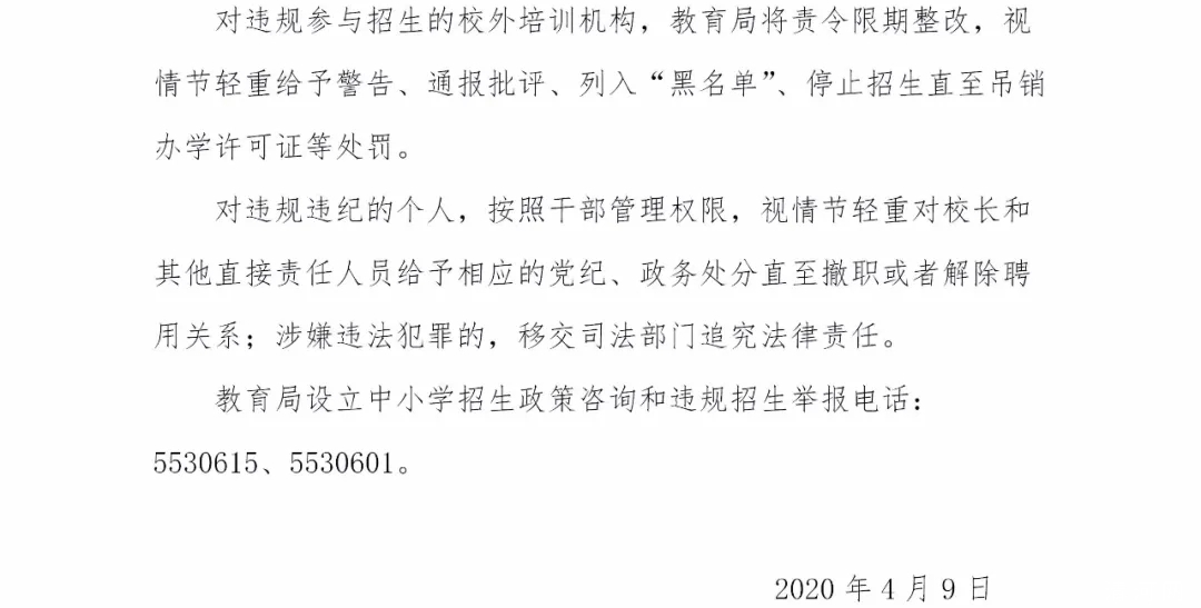 清河县教育县文件