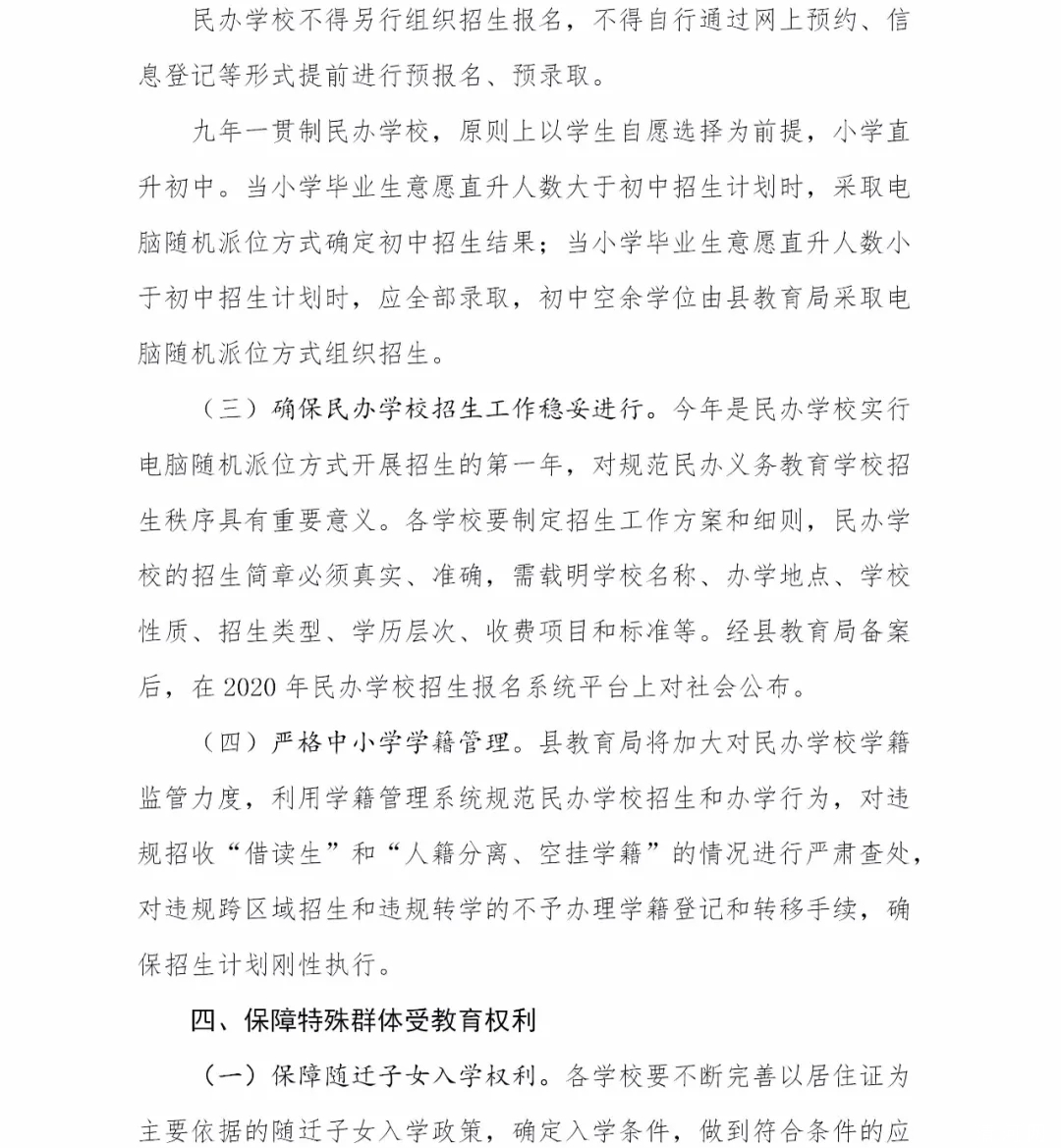 清河县教育县文件