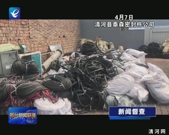 清河县一家密封件公司因治污设施使用不规范被电视台曝光