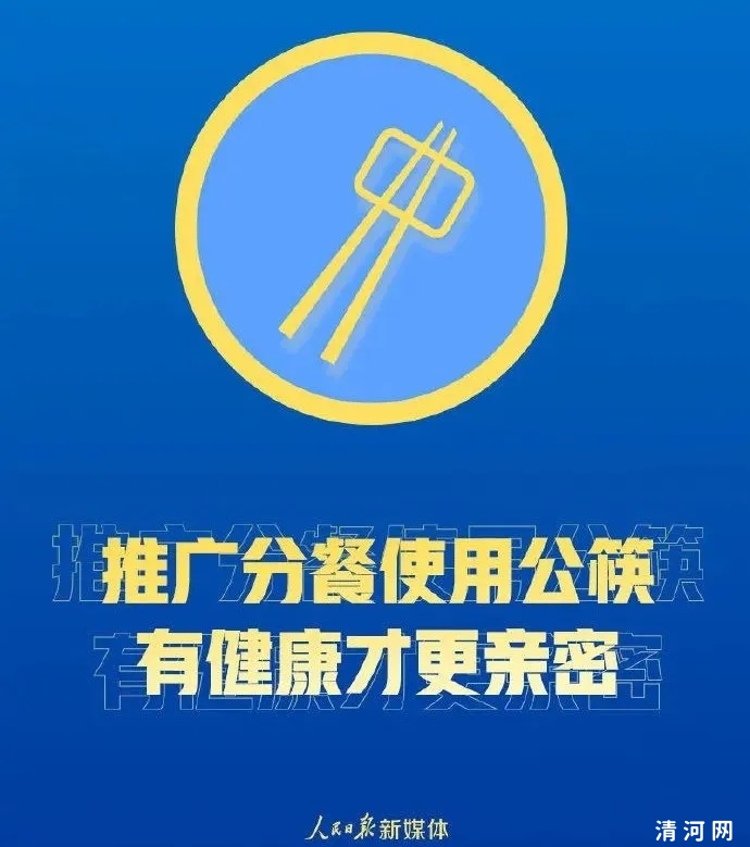 使用公筷