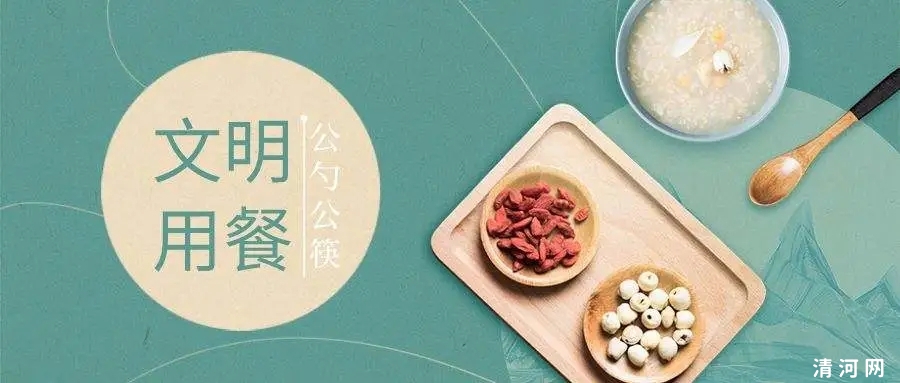 使用公筷