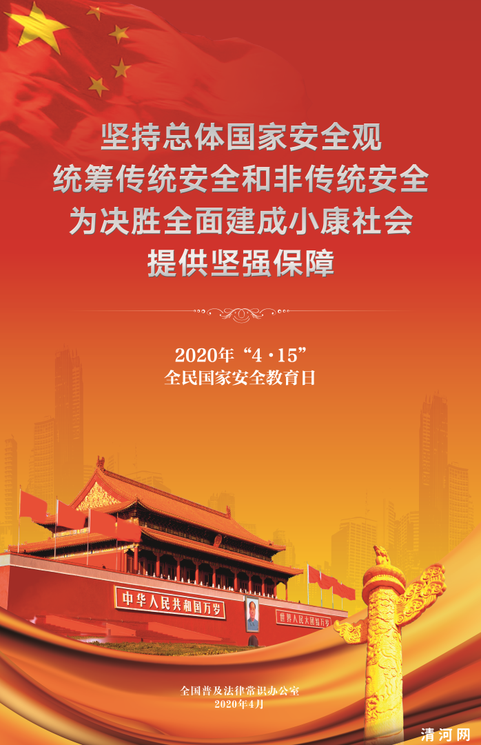 国家安全教育日