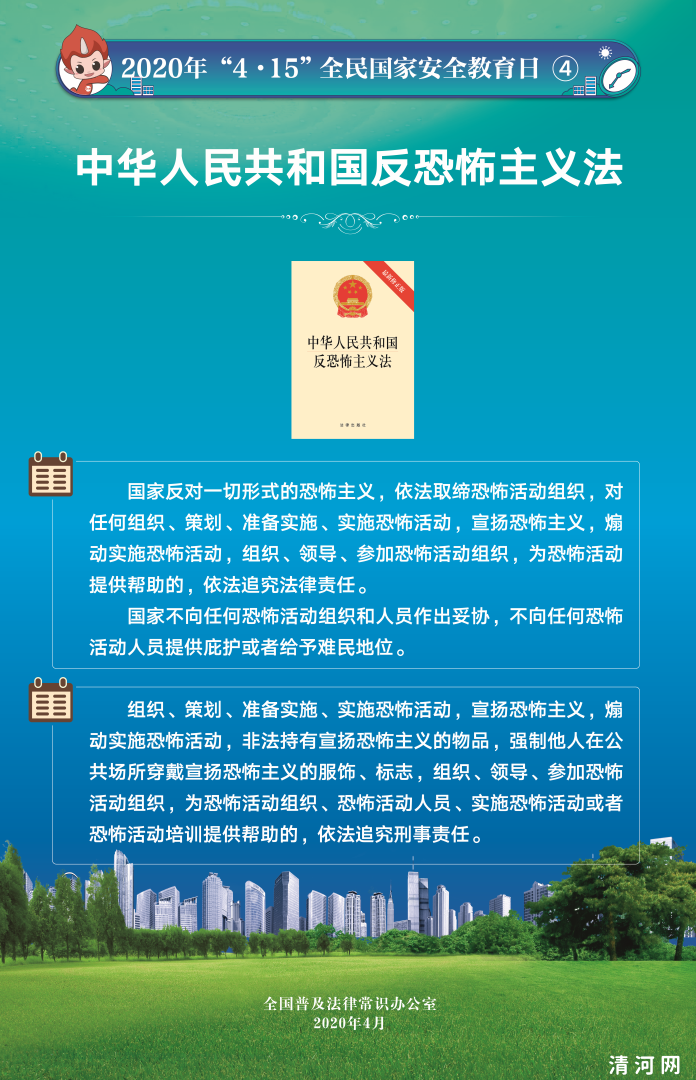 国家安全教育日