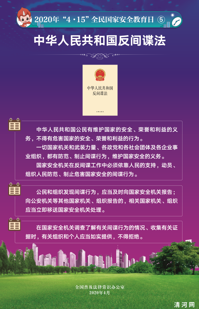 国家安全教育日
