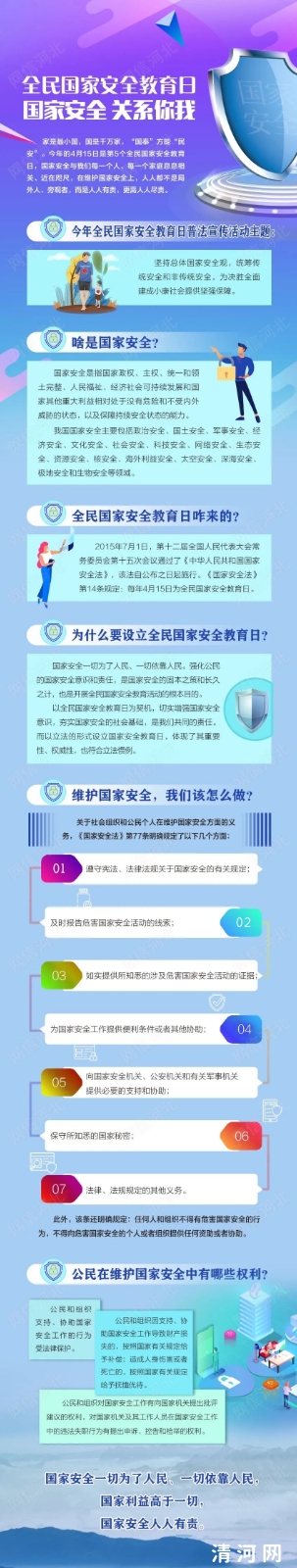 国家安全教育日