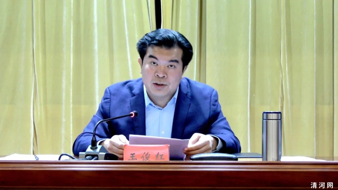 清河县 县人大系统“6+1”联动监督动员会召开