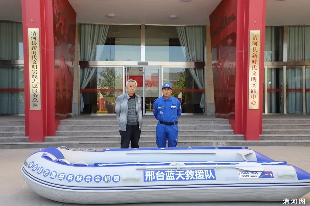 邢台蓝天救援队清河志愿者获捐救生艇！