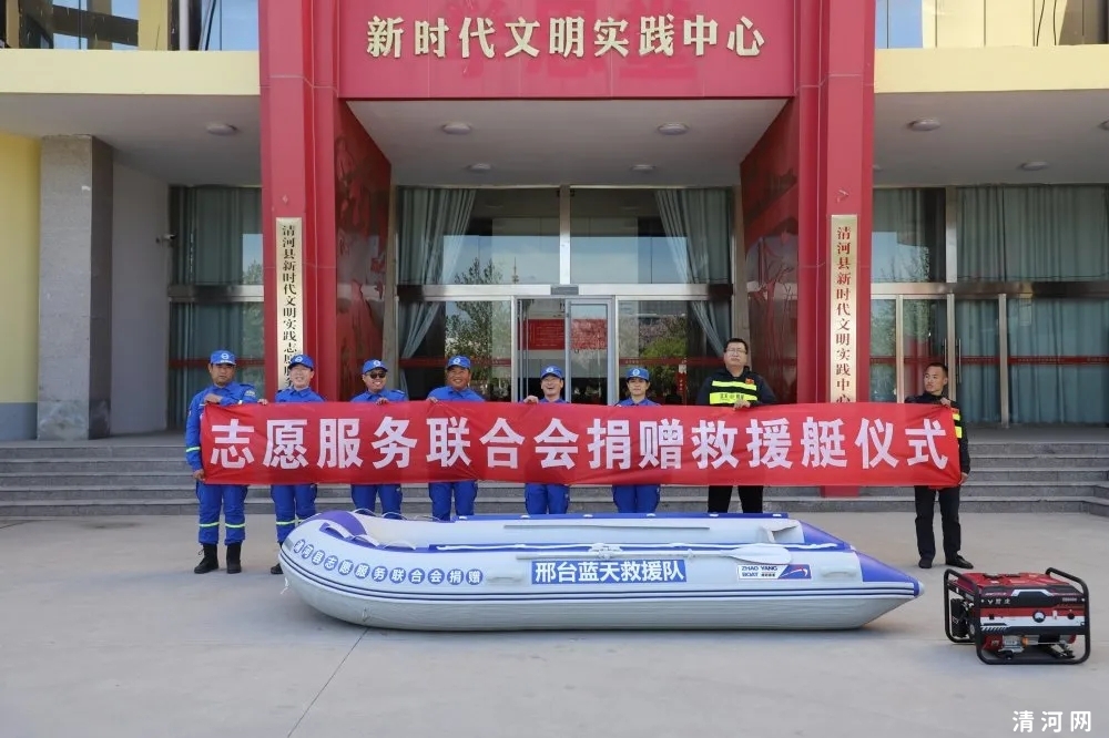 邢台蓝天救援队清河志愿者获捐救生艇！