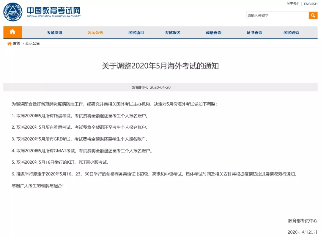 教育部通知