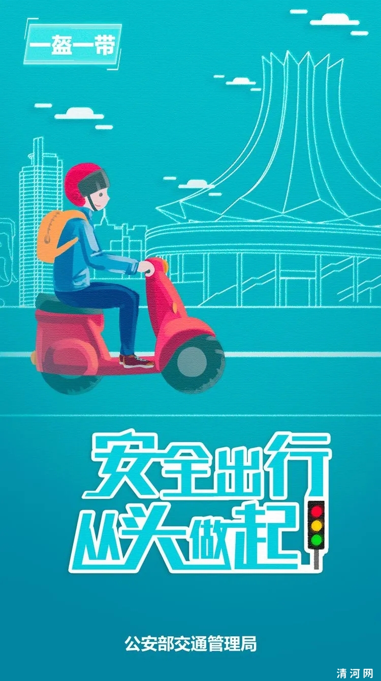 一盔一带