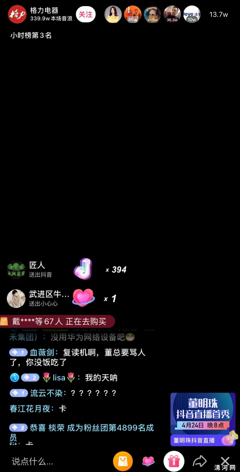 董明珠直播带货首秀.jpg