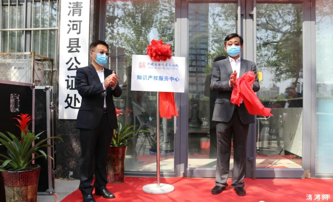 清河县公证处知识产权服务中心正式揭牌