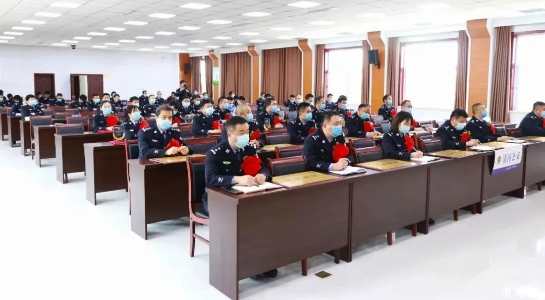 清河县公安局召开2020年全县公安工作会议